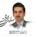 دانلود آهنگ مجتبی صفار هرندی صدای سخن عشق